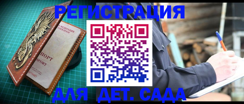 временная регистрация для школы в Мордовии