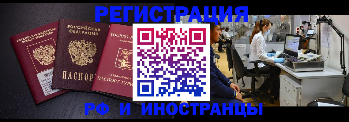 временная регистрация купить в Мордовии